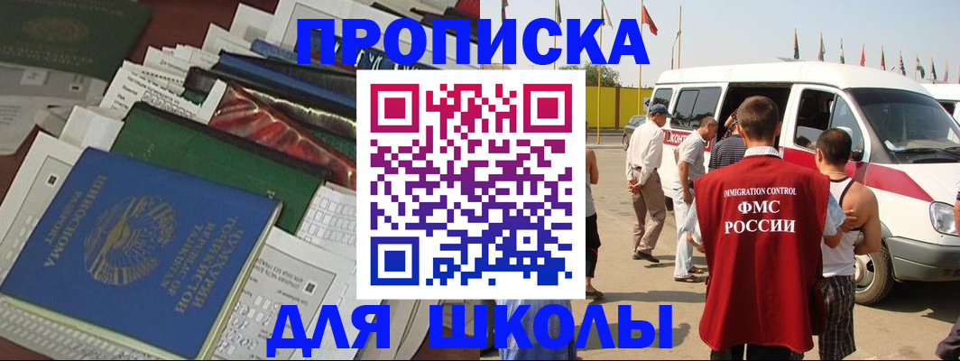 прописка поиск в Смоленске